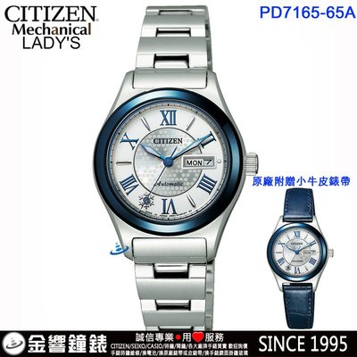 ↘議價歡迎↘【金響鐘錶】CITIZEN星辰錶 PD7165-65A,公司貨,自動上鍊機械錶,時尚女錶,藍寶石,附贈皮錶帶