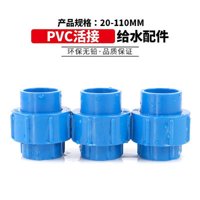 PVC活接PVC管活接頭由令配件快速接頭水族魚缸管件藍色~摩仕小店
