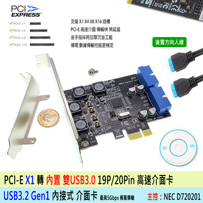 台灣24H出貨 PCIe X1 轉內置USB3 雙19/20P 介面卡 擴充卡 NEC D720201 免供電  二年保