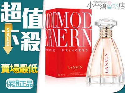 《小平頭香水店》Lanvin Modern Princess 浪凡冒險公主女性淡香精 30ml