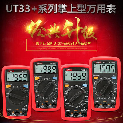 新品優利德UT33A+/UT33B+/UT33D+萬用表數字高精度迷你袖珍防燒萬能表