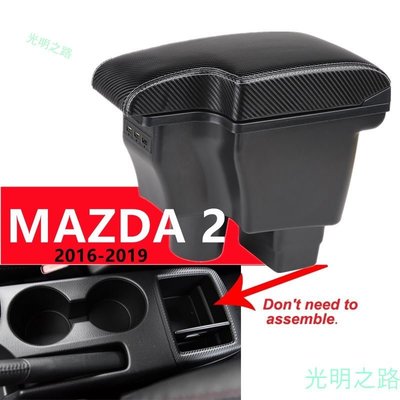 新貨 MAZDA 2 新款海外版 中央扶手 一體款中央扶手 碳纖維皮革 車用扶手 扶手箱 中央扶手箱 車用置物箱 收納 光明之路