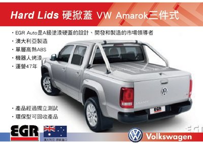 ||MyRack|| EGR AUTO 套餐2 三件式硬掀蓋+跑車架 VW Amarok 澳大利亞 ||皮卡配件
