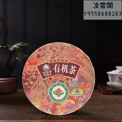 【雲元谷】雲元谷普洱茶熟茶200克/片凌雲閣茶葉