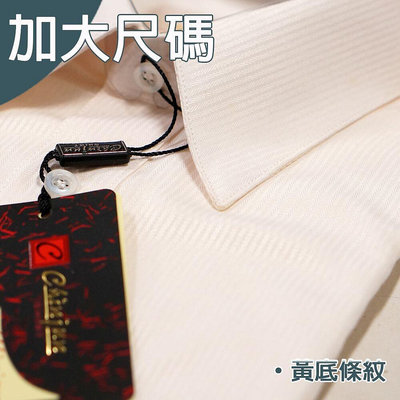 大尺碼【CHINJUN/65系列】機能舒適襯衫-長袖/短袖、黃底白條紋、18.5吋、19.5吋、20.5吋
