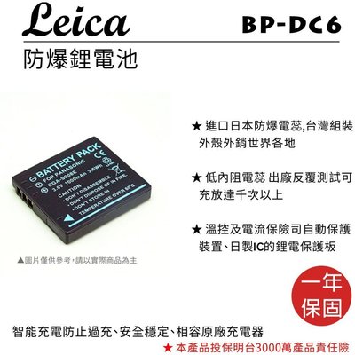 【數位小熊】FOR LEICA BP-DC6 相機 鋰電池 C-LUX2 CLUX2 VW-VBJ10 C-LUX3