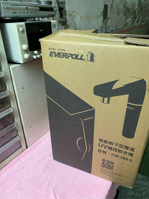 EVERPALL愛惠浦EVB-298-E廚下型雙溫UV觸控飲水機