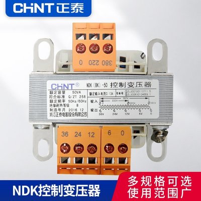 熱銷 正泰變壓器控制變壓器BK隔離NDK-50VA 380 220/110 36 24 12 6全店