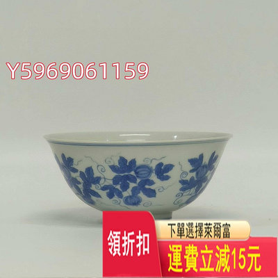 明代成化青花「瓜藤紋」宮碗，口徑15.8，高7.5 瓷器 古玩 舊藏
