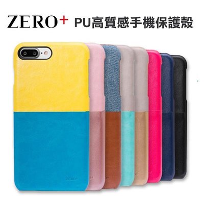 PU高質感手機保護殼 Zero+ iPhone 7/7Plus【安安大賣場】防止干擾貼片