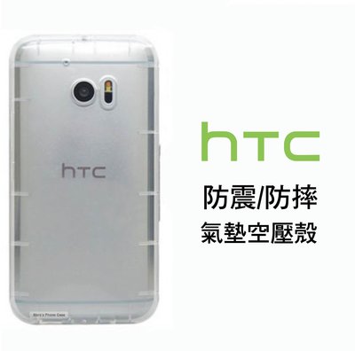 HTC M10 ONE A9 X9 728 830 825 氣墊 防震防摔防撞 空壓殼 保護套 手機殼 膜