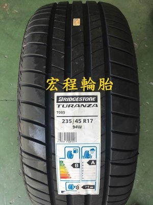 【宏程輪胎】T005 235/45-17 94W 普利司通輪胎