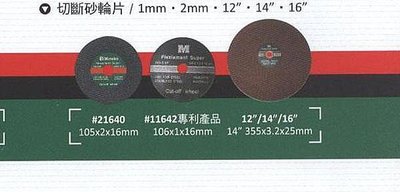 ㊣宇慶S舖㊣德國原廠 METABO 14 切斷砂輪片 一箱25片裝1990元 好康喔^^