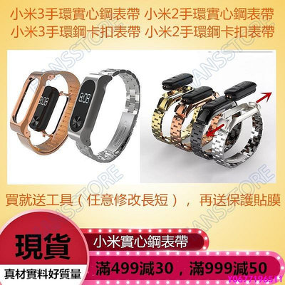 新款推薦 小米手環3  小米2 三珠扣金屬錶帶 腕帶 小米 不鏽鋼 取代原廠矽膠 小米二代 三代 手錶型 三珠 實-可開