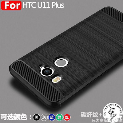 適用HTC U11Plus手機殼保護殼HTC U11plus保護套防摔殼軟殼手機套