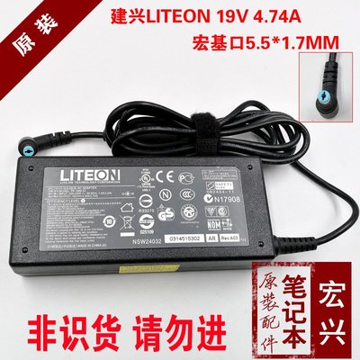 LITEON建興電源變壓器19V 4.74A90W筆電充電器PA-1900-24宏基口