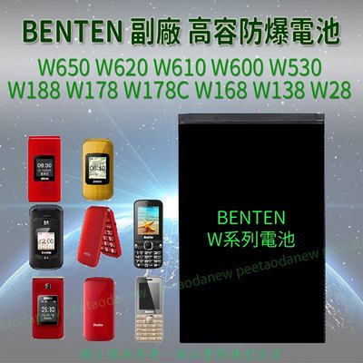 Benten W650 W620 W610 W600 W530 W188 W178 W168 W138 W28 高容電池
