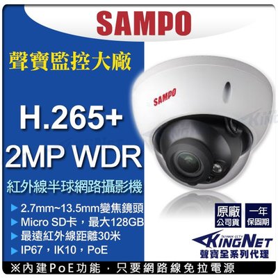 聲寶SAMPO H.265 POE 1080P 網路攝影機 防水 VK-TWIP2031DBWA 監視器