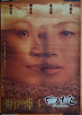 自梳 (Intimates ) - 歸亞蕾、劉嘉玲、楊采妮、李綺虹、趙文瑄 - 香港原版電影海報(1997年)