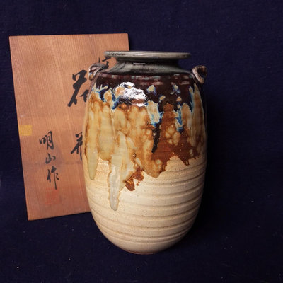 日本回流 信樂燒自然流釉大罐 壺 花瓶 明山作 原盒 全新未