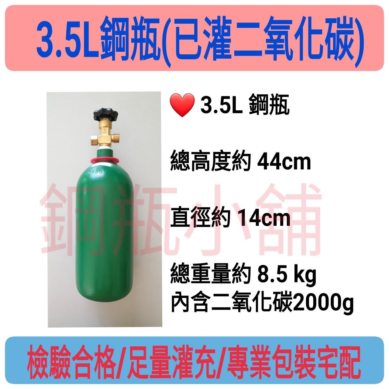 鋼瓶小舖 3 5l鋼瓶 已灌二氧化碳co2 升級改機食用二氧化碳co2氣泡機 水草養殖 Yahoo奇摩拍賣