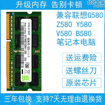 g580 z580 y580 v580 b580 m580筆記型電腦記憶體4g ddr3 1600 8g