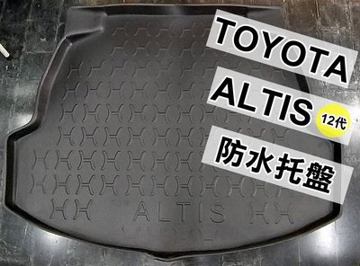 阿勇的店 2019年4月後 12代 COROLLA ALTIS 專用 後車箱防水托盤 3D立體防漏加厚行李箱防水防汙墊