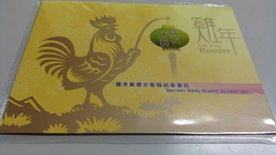 【流動郵幣世界】中國香港2017年「歲次丁酉（雞年）」郵票小型張樣張套折