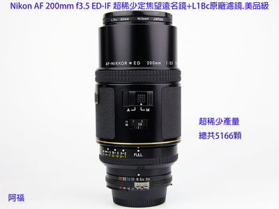 Nikon AF 200mm f3.5 ED-IF 超稀少定焦望遠名鏡 + Nikon L1Bc原廠濾鏡.美品級