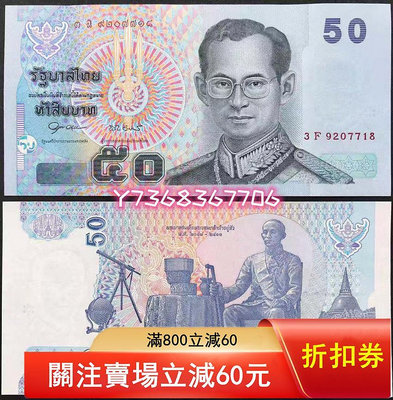 【亞洲】2004年版 泰國50泰銖 紙幣 簽名隨機 全新UNC P-112249 紀念鈔 紙幣 錢幣【經典錢幣】