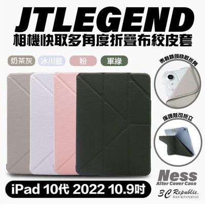 shell++JTLEGEND JTL Ness 防潑水 保護套 保護殼 折疊 皮套 含磁扣 2022 iPad 10代 10.9吋