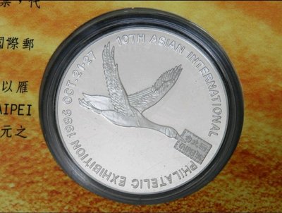 1996年亞洲郵展紀念銀章1盎司共2枚（如照片）