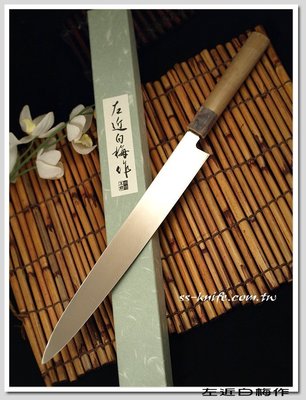 雙雄名家刀品 《 左近白梅作 》日本料理專用生魚片刀包丁 (2層複合鋼) 300mm　 型號:sakonplus_5