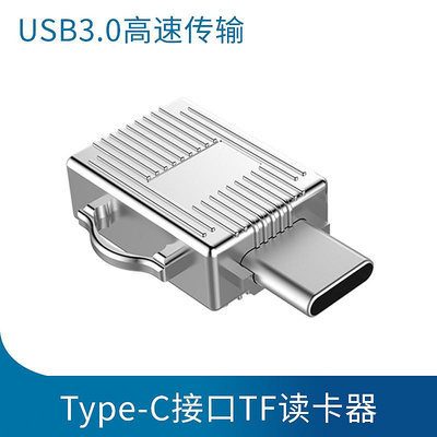 迷你金屬typec讀卡器高速3.0讀取USBC接口TF內存卡轉接頭Mini sd卡otg手機平板外接轉換器適用于華為小米擴展晴天