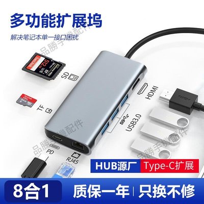 type-c轉HDMI4k30Hz /usb 3.0八合一網卡擴展塢hub讀卡器集線器