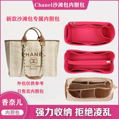 適用于Chanel香奈兒新款沙灘包內膽包中包內襯包撐收納定型整理包