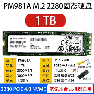 三星PM981a 256G 512G 1TB M.2280PCIE NVME筆電桌機固態硬碟