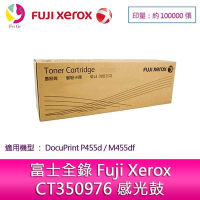 富士全錄 Fuji Xerox CT350976 感光鼓 (100K) DocuPrint P455d/M455df