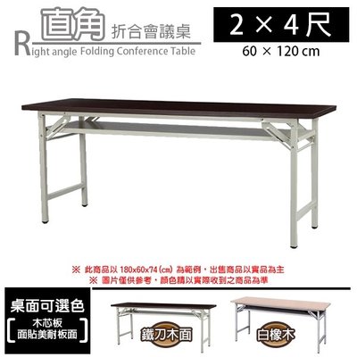【C.L居家生活館】G158-08 木芯板直角折合會議桌(2x4尺)/工作桌/活動桌/折疊桌