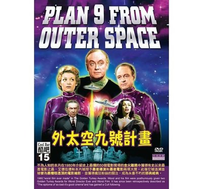 合友唱片 面交 自取 外太空九號計畫 DVD Plan 9 from Outer Space