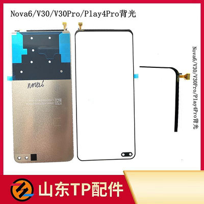 適用于Nova6 榮耀V30 V30Pro 榮耀Play4PPro背光 燈光片 偏光