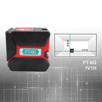 FT-6G 綠光十字線(1V1H) 擺錘式雷射水平儀