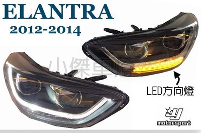 小傑車燈精品-- HYUNDAI ELANTRA 2012 2013 2014 年 下導光 四魚眼 LED方向燈 大燈