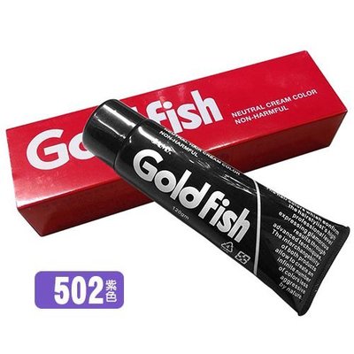 【職業用】精美 Goldfish金魚護髮染髮劑 120g 502紫色 [26343]