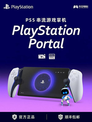 索尼Playstation Portal主機  新款ps5串流掌機  PS portal游戲機
