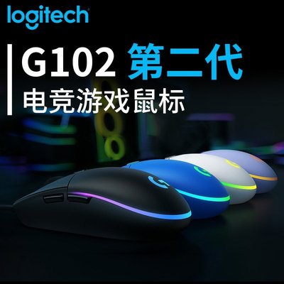 羅技G102二代RGB炫光有線電競游戲 標LOL吃雞魔獸筆記本臺式電腦