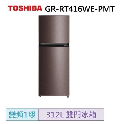 TOSHIBA 東芝 321公升 雙門變頻電冰箱 GR-RT416WE-PMT