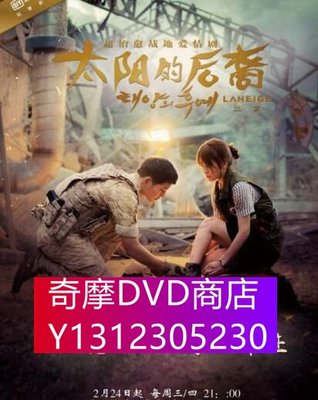DVD專賣 韓劇【太陽的後裔】【韓語中字】清晰4碟