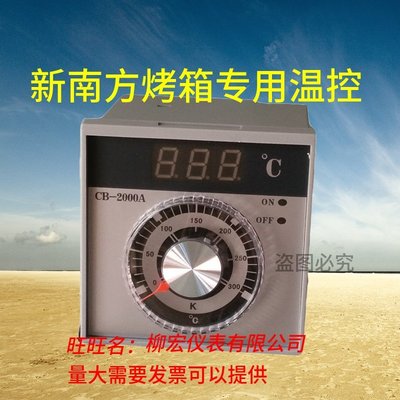 特賣 “控制器”TAISHENG新南方烤箱溫控器溫度“控制器”溫控儀溫控表CB-2000A