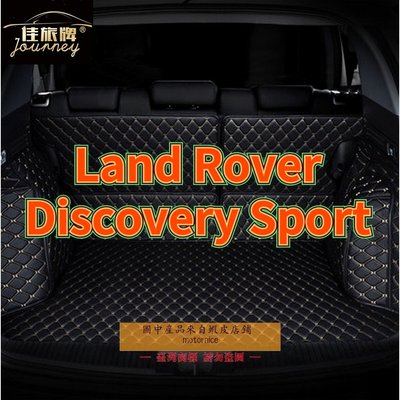 []適用 Land Rover Discovery Sport 用汽車皮革全包圍後廂墊  荒原路華後行李箱墊-飛馬汽車